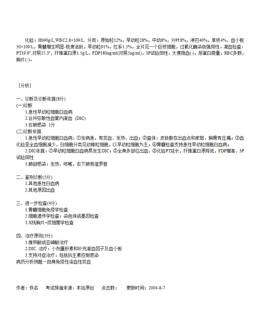 医师资格考试实践技能第43页