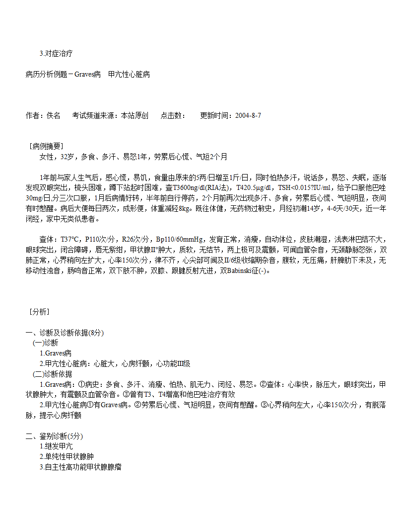 医师资格考试实践技能第45页