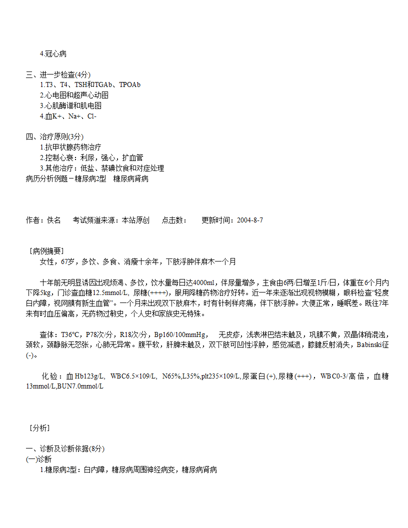 医师资格考试实践技能第46页