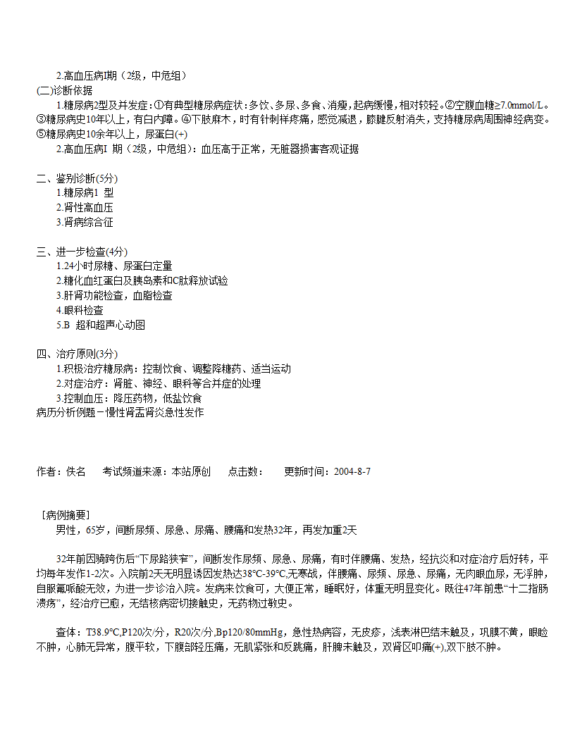 医师资格考试实践技能第47页