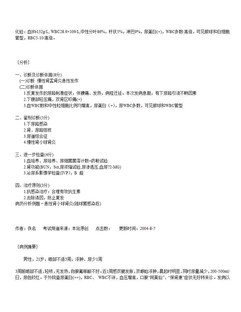 医师资格考试实践技能第48页