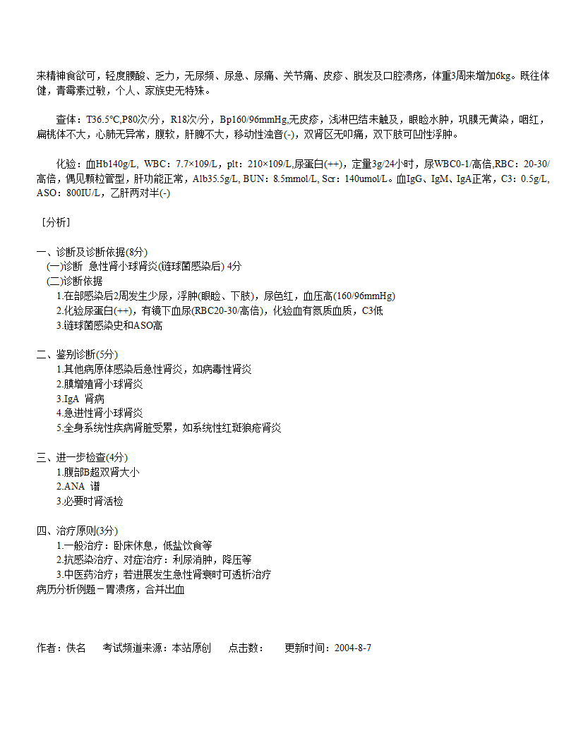 医师资格考试实践技能第49页