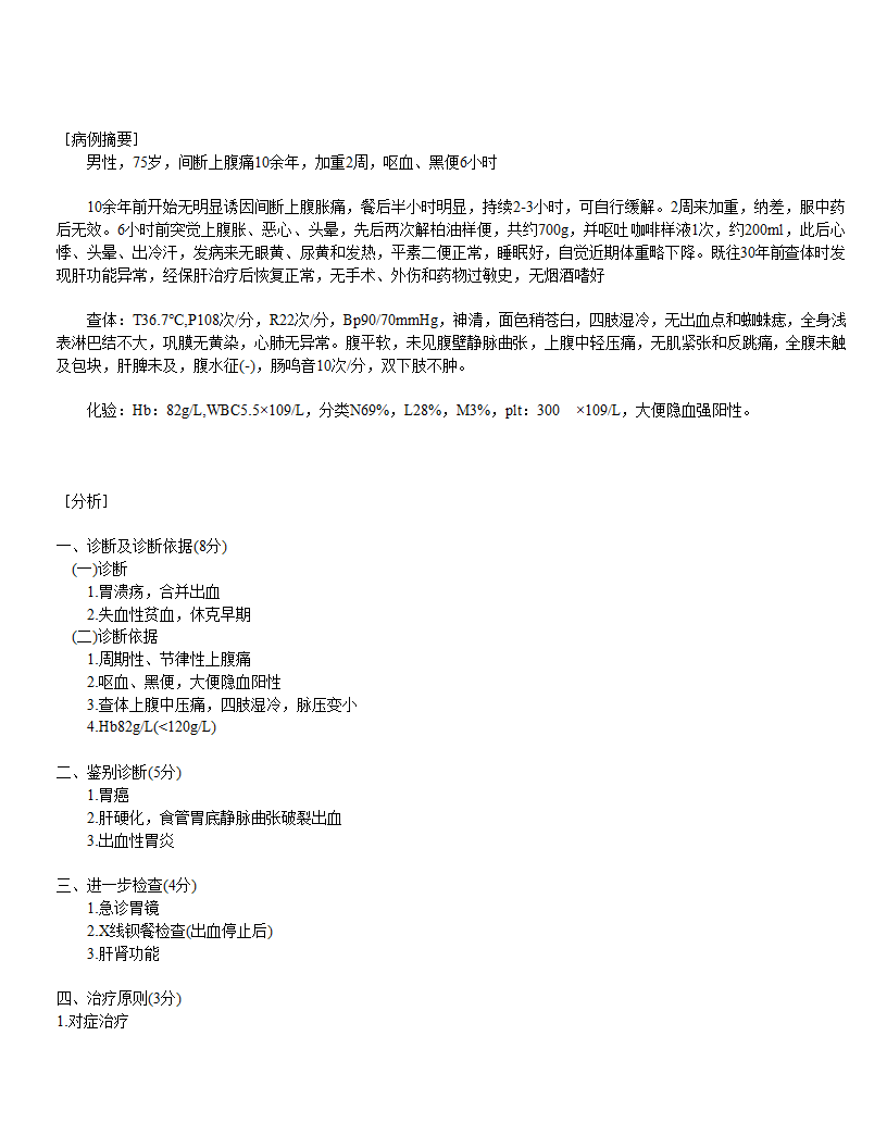 医师资格考试实践技能第50页