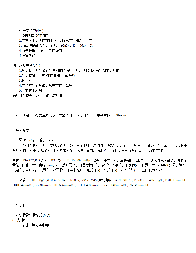 医师资格考试实践技能第52页