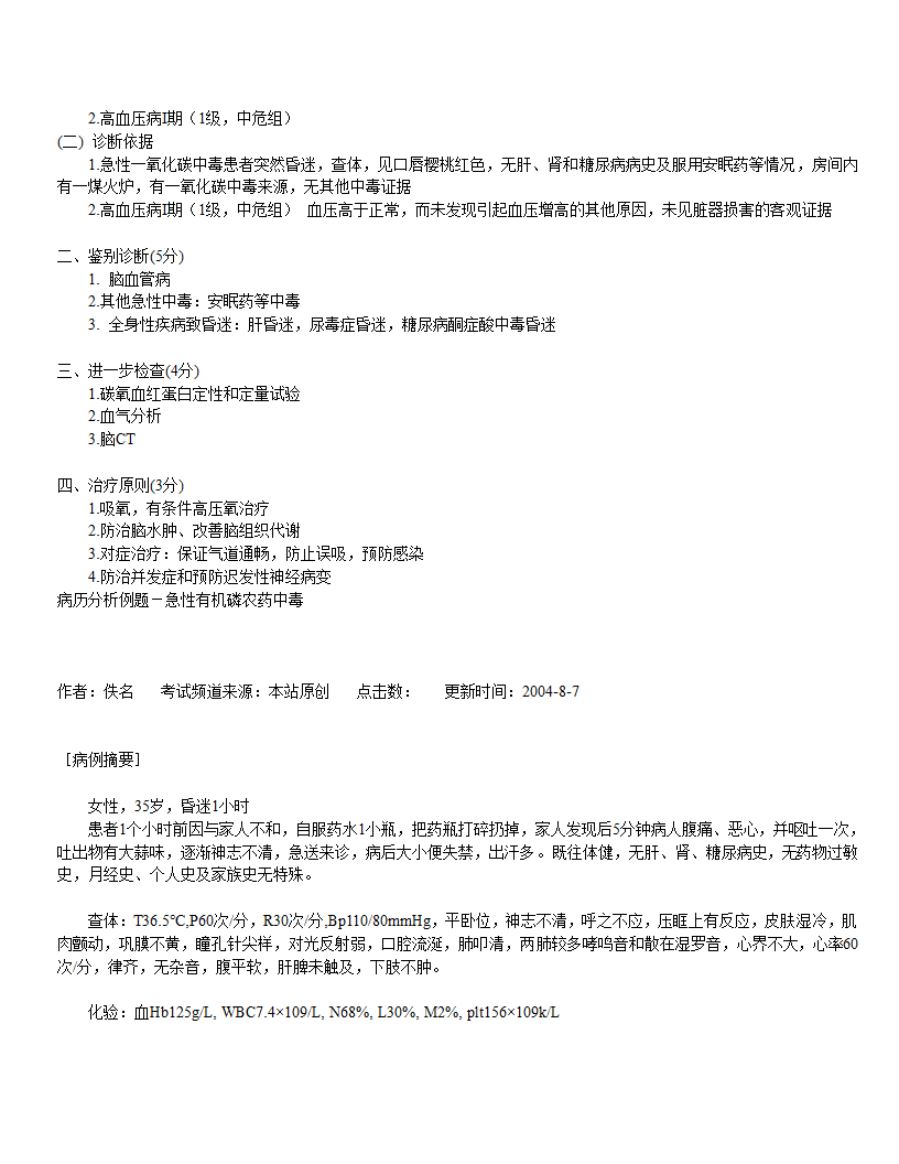 医师资格考试实践技能第53页