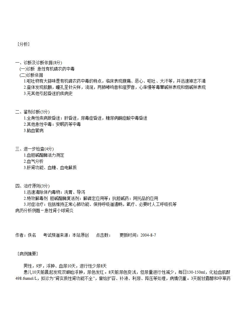 医师资格考试实践技能第54页