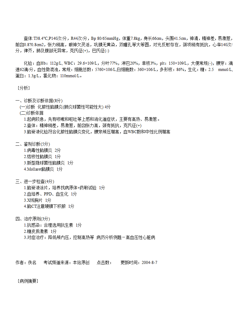 医师资格考试实践技能第60页