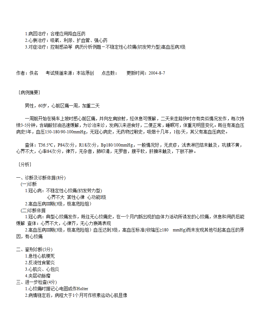 医师资格考试实践技能第62页