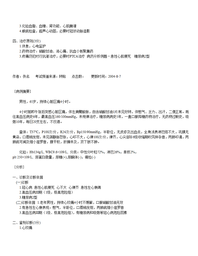 医师资格考试实践技能第63页