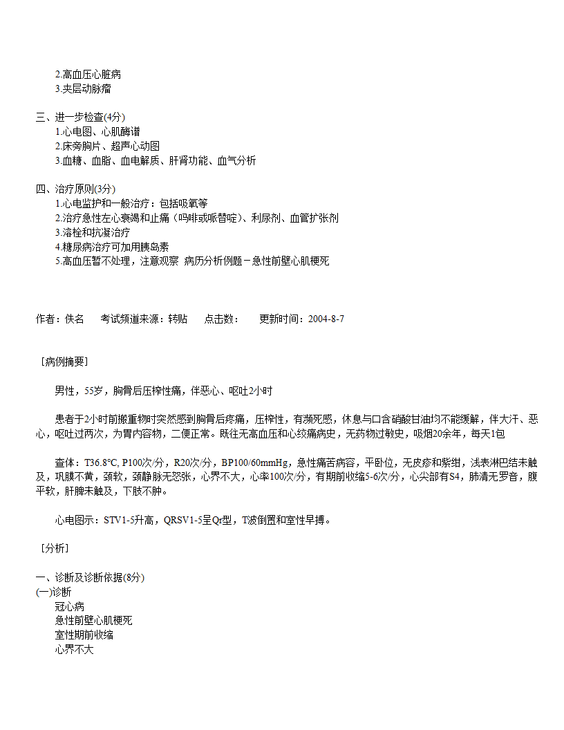 医师资格考试实践技能第64页