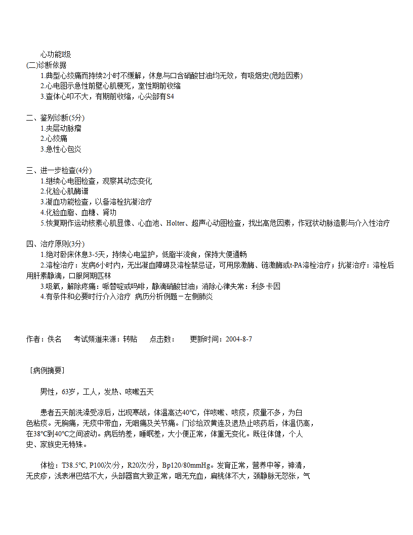 医师资格考试实践技能第65页