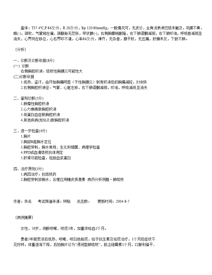 医师资格考试实践技能第67页