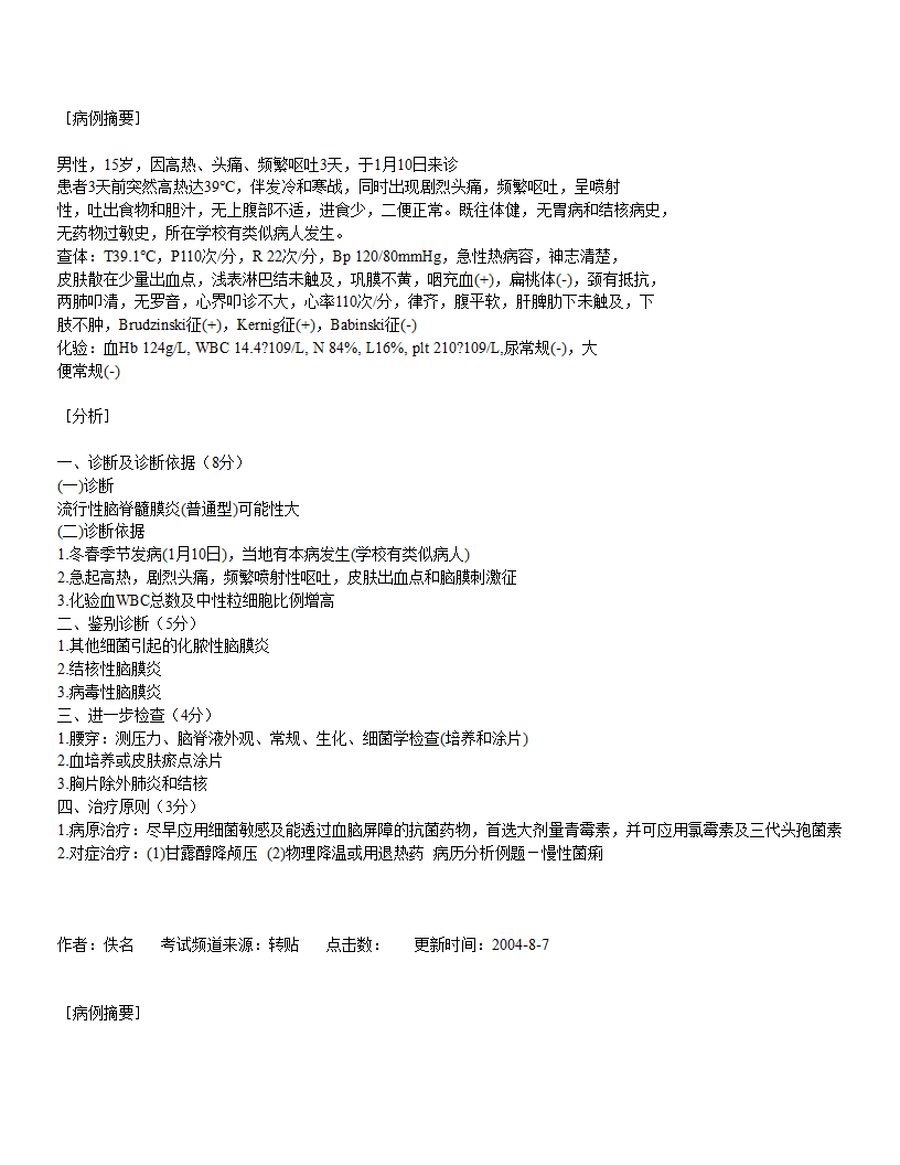 医师资格考试实践技能第69页