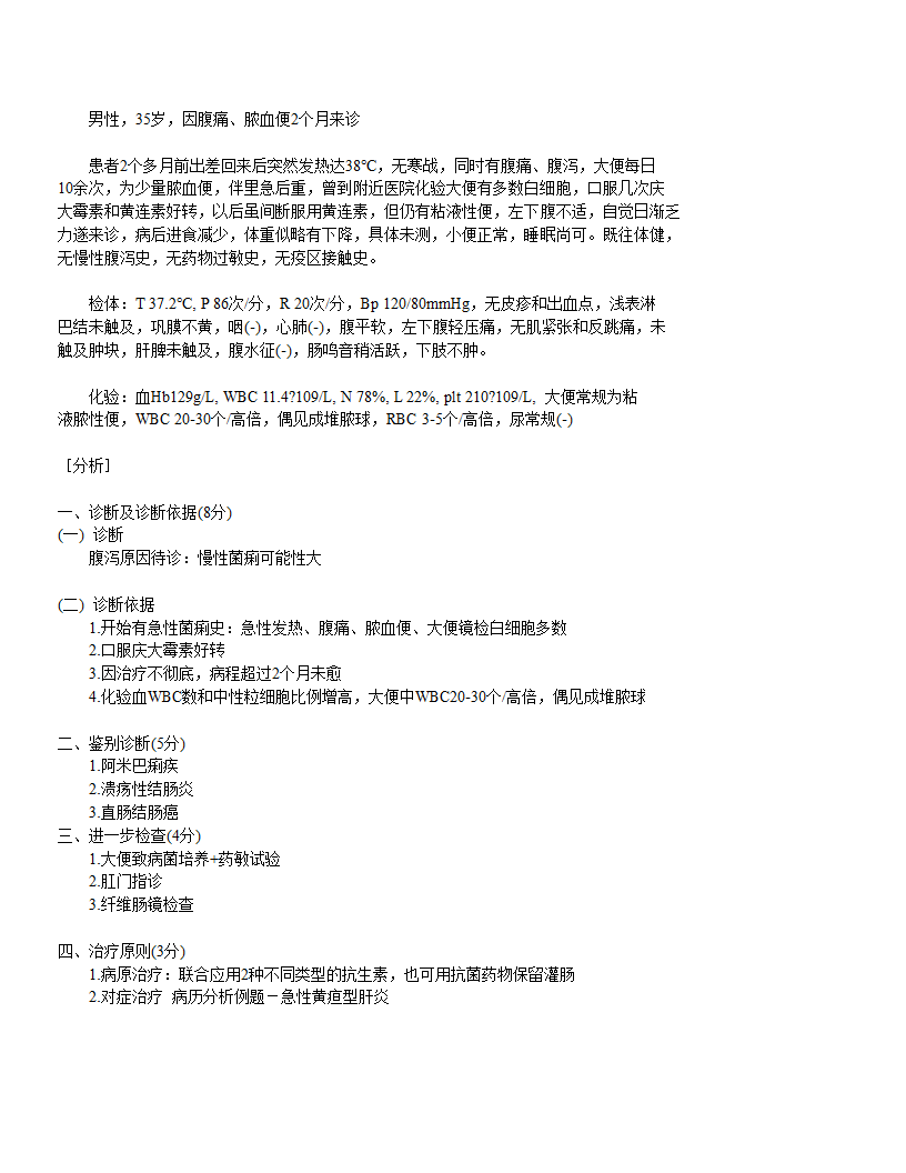 医师资格考试实践技能第70页