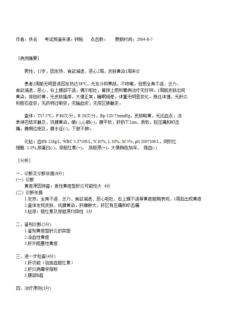 医师资格考试实践技能第71页