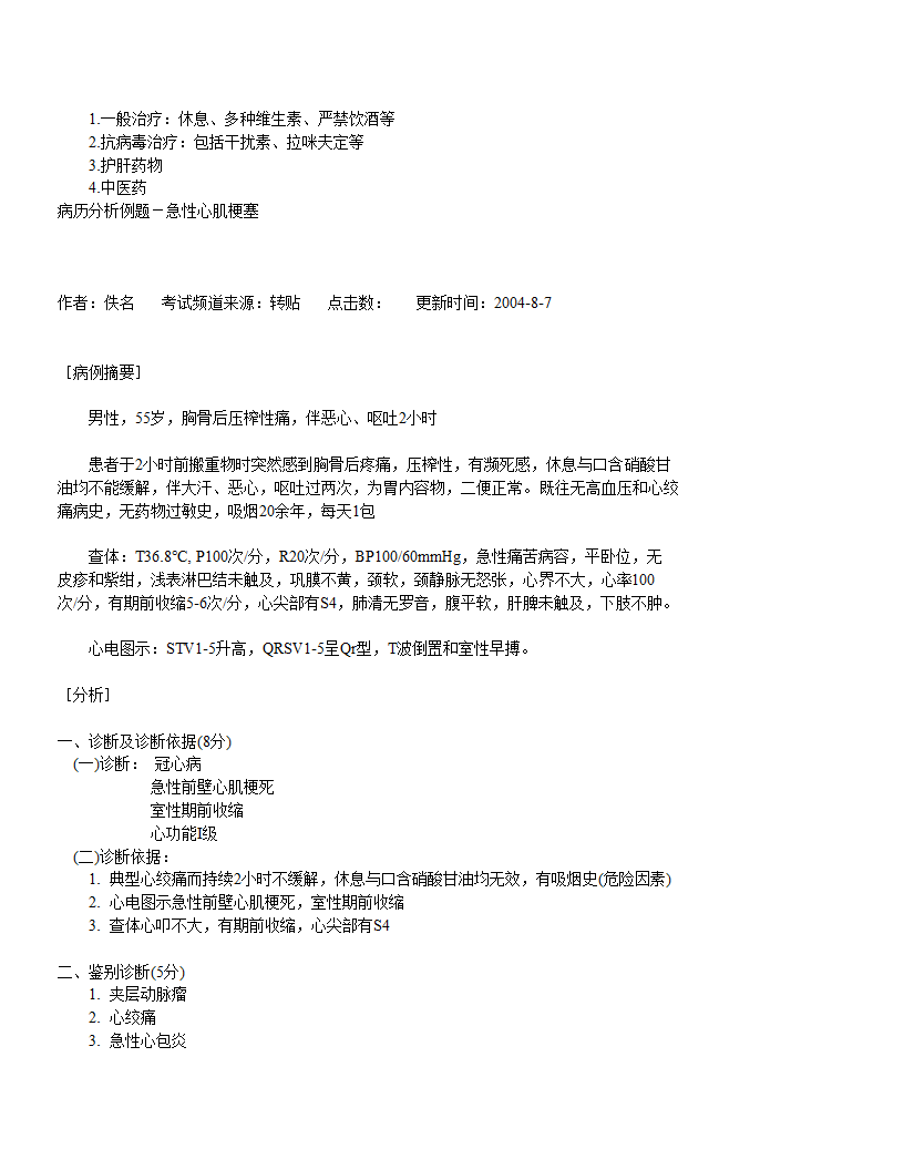 医师资格考试实践技能第72页