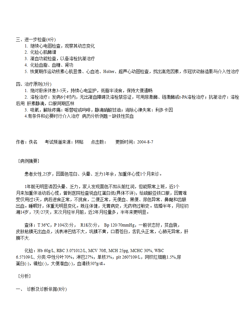 医师资格考试实践技能第73页