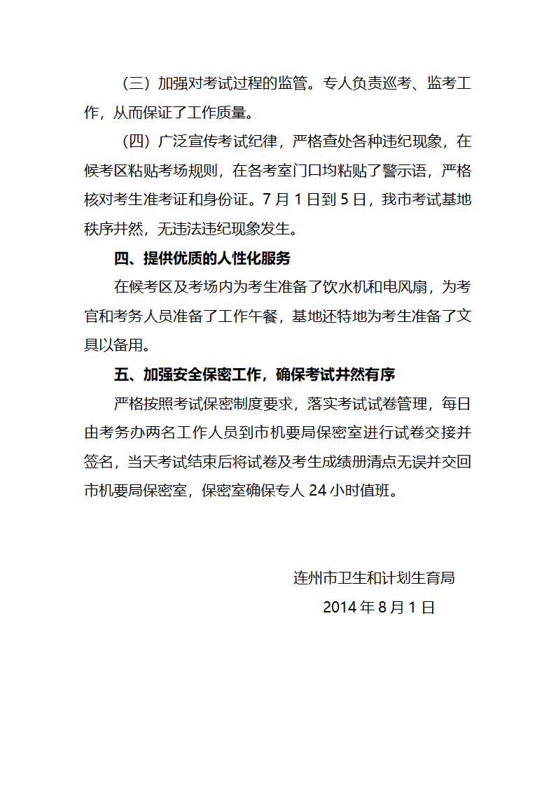 医师资格考试实践技能考试总结第3页