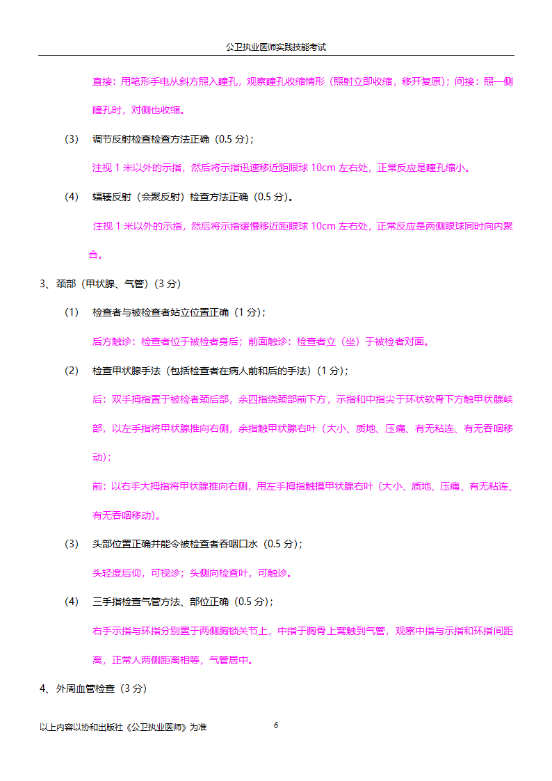 公卫执业医师实践技能考试试题集!!第6页