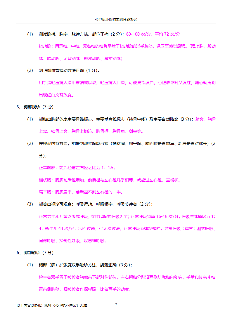 公卫执业医师实践技能考试试题集!!第7页