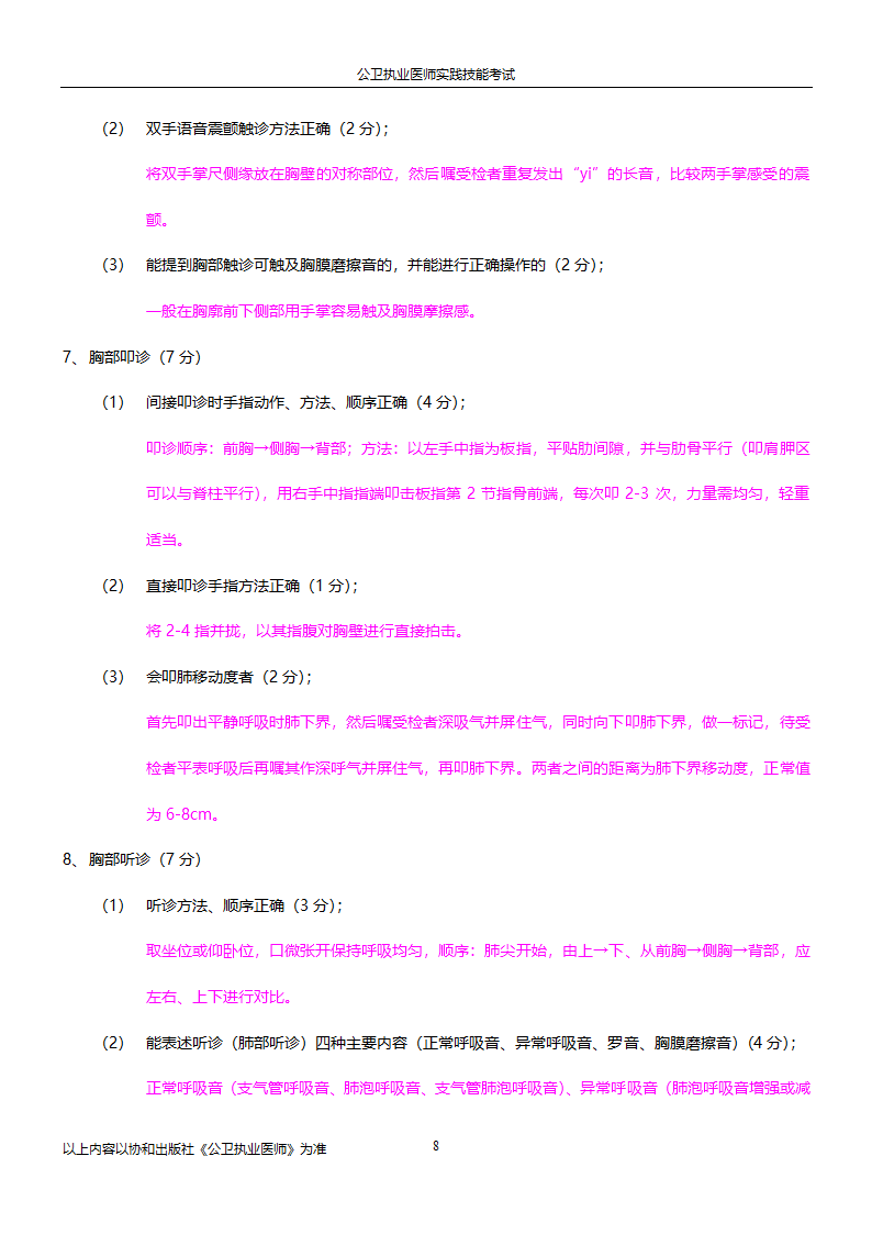 公卫执业医师实践技能考试试题集!!第8页