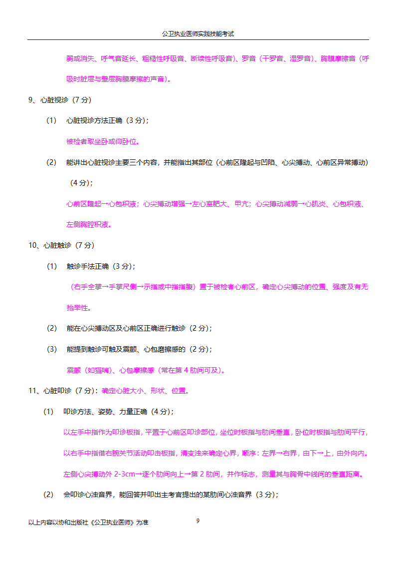 公卫执业医师实践技能考试试题集!!第9页