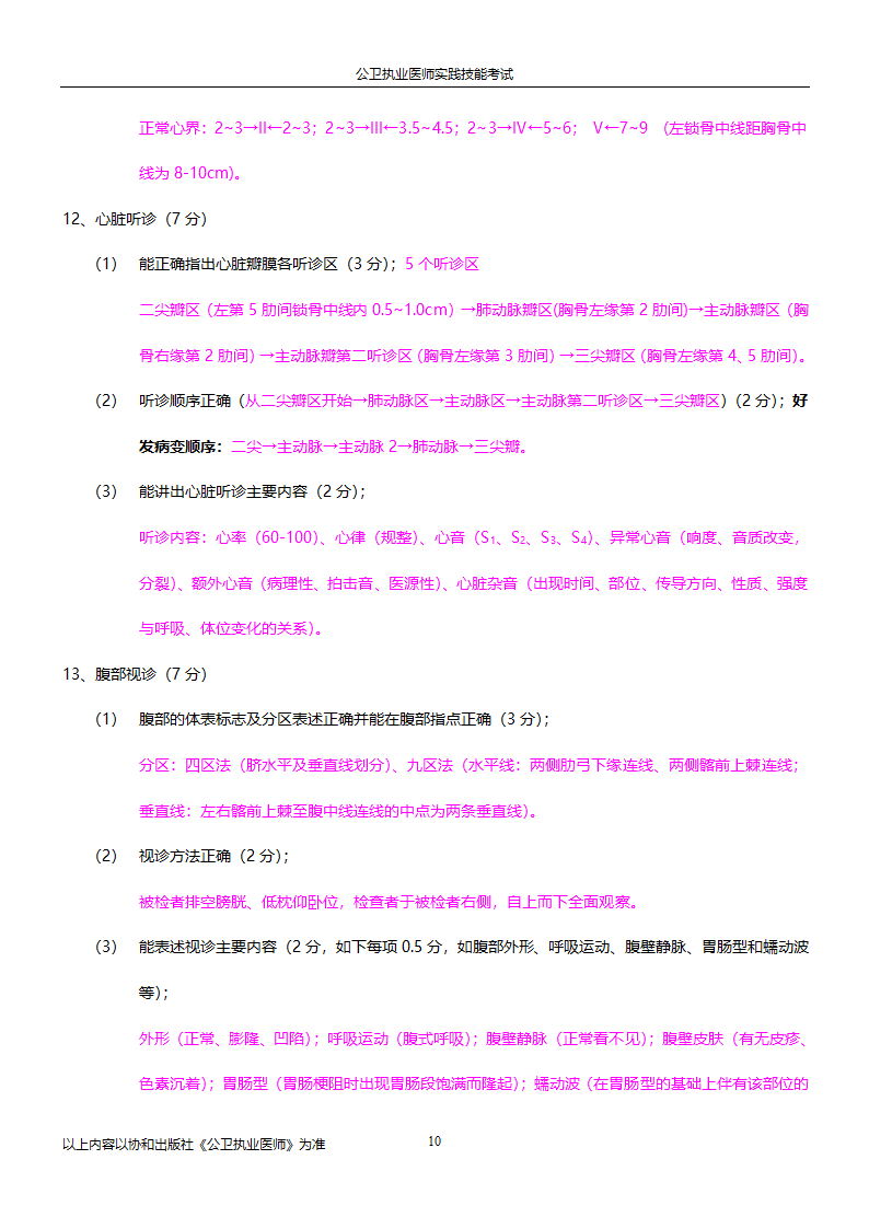 公卫执业医师实践技能考试试题集!!第10页