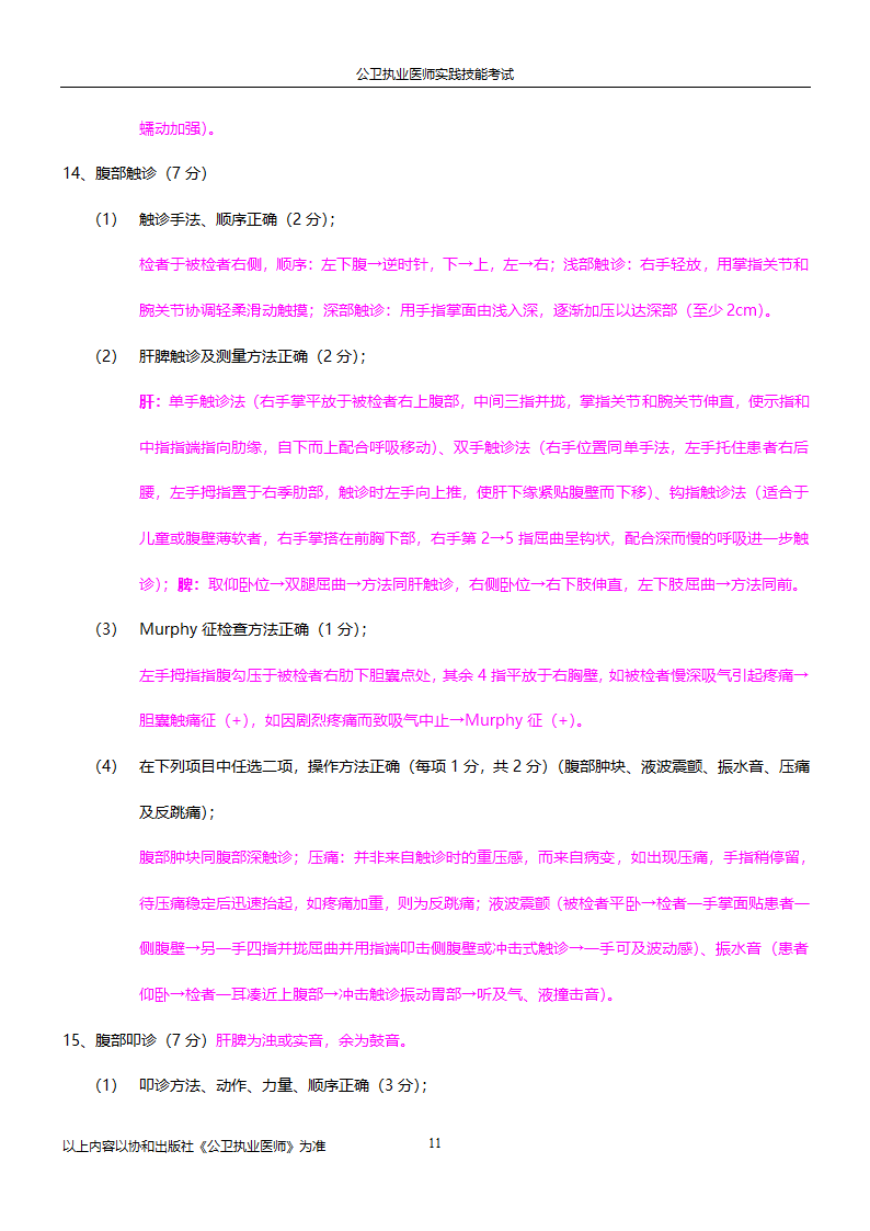 公卫执业医师实践技能考试试题集!!第11页