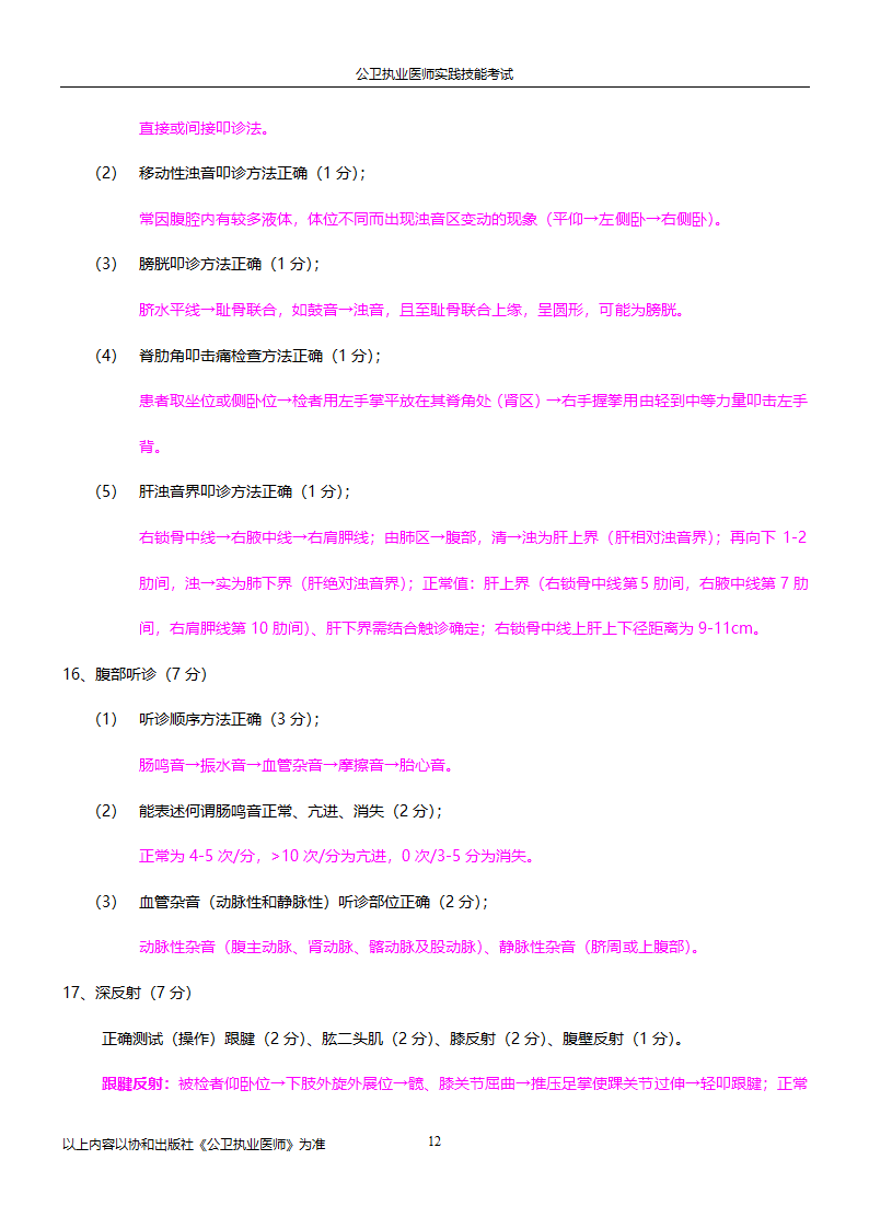 公卫执业医师实践技能考试试题集!!第12页