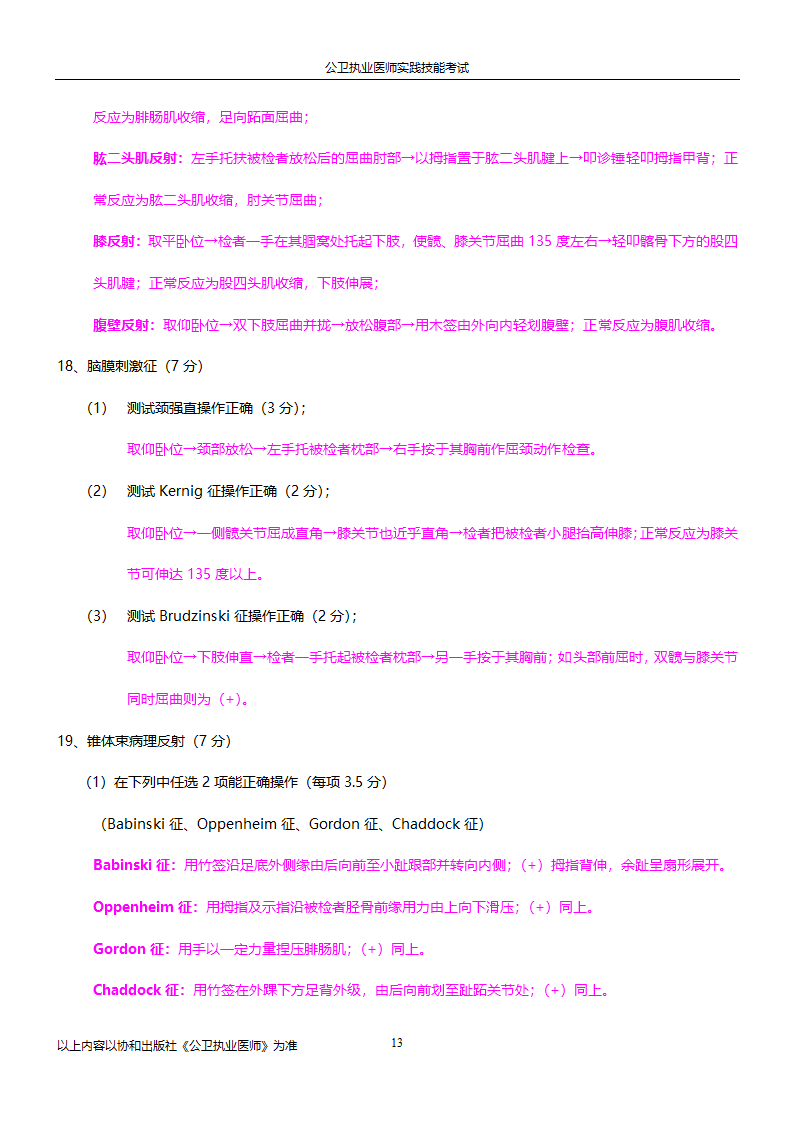 公卫执业医师实践技能考试试题集!!第13页