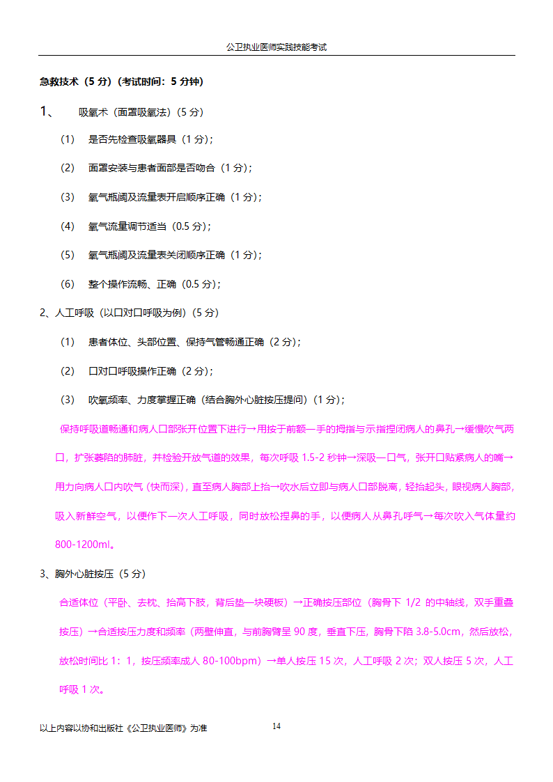 公卫执业医师实践技能考试试题集!!第14页