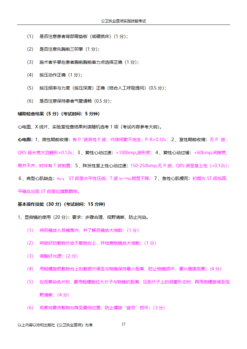 公卫执业医师实践技能考试试题集!!第15页