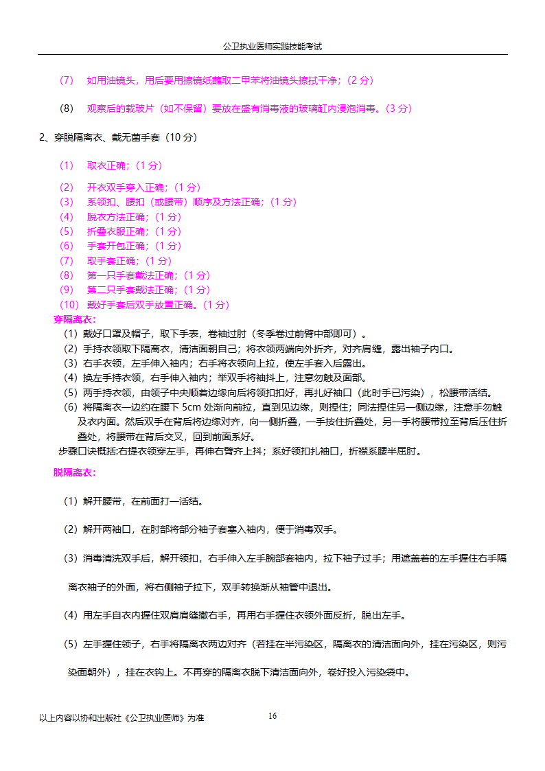 公卫执业医师实践技能考试试题集!!第16页