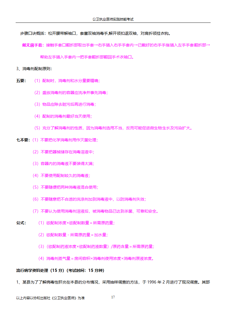 公卫执业医师实践技能考试试题集!!第17页