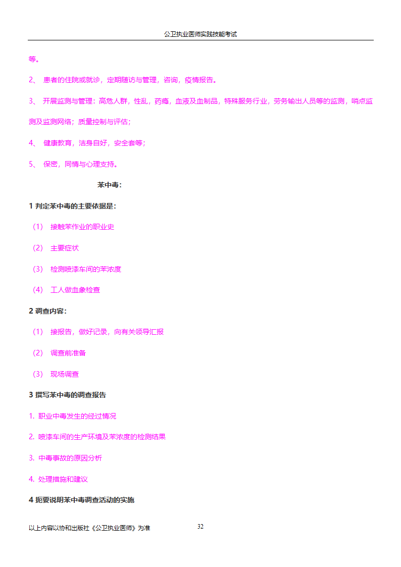 公卫执业医师实践技能考试试题集!!第32页