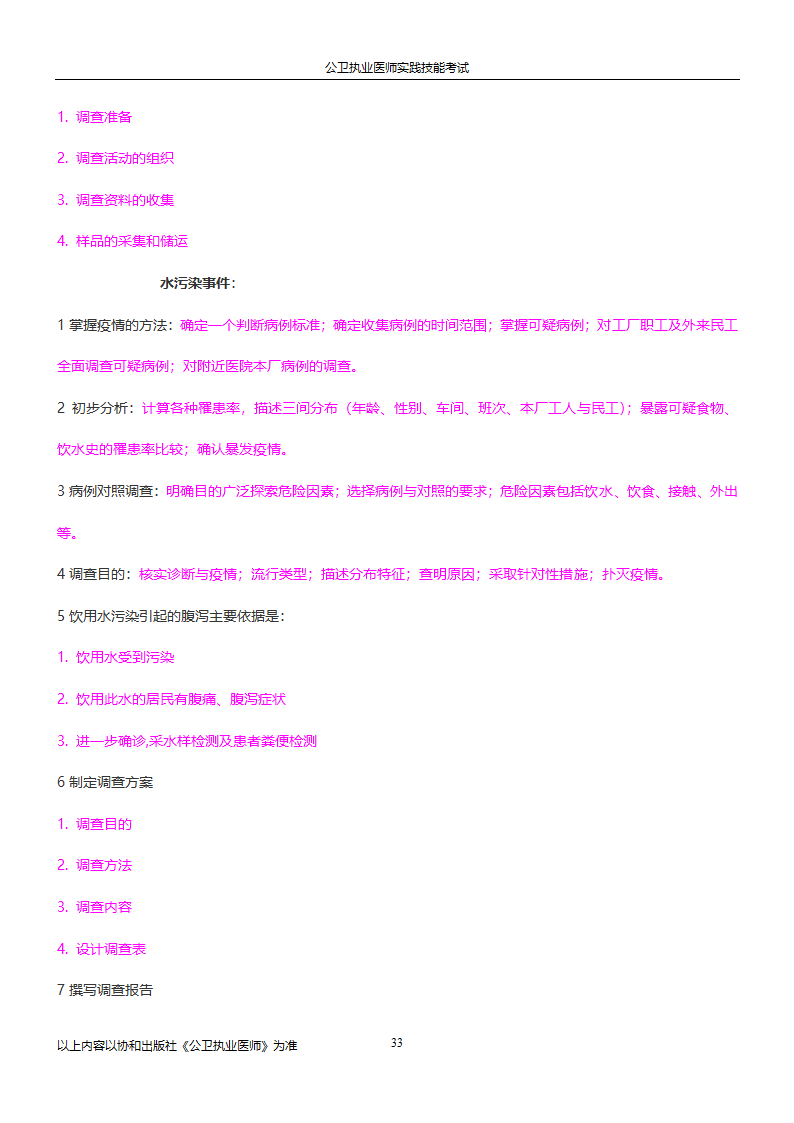 公卫执业医师实践技能考试试题集!!第33页