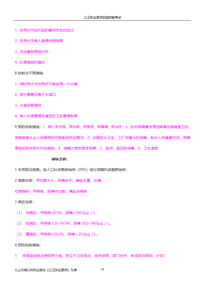 公卫执业医师实践技能考试试题集!!第34页