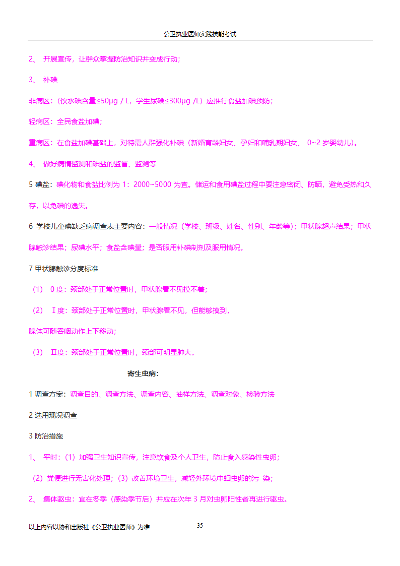 公卫执业医师实践技能考试试题集!!第35页