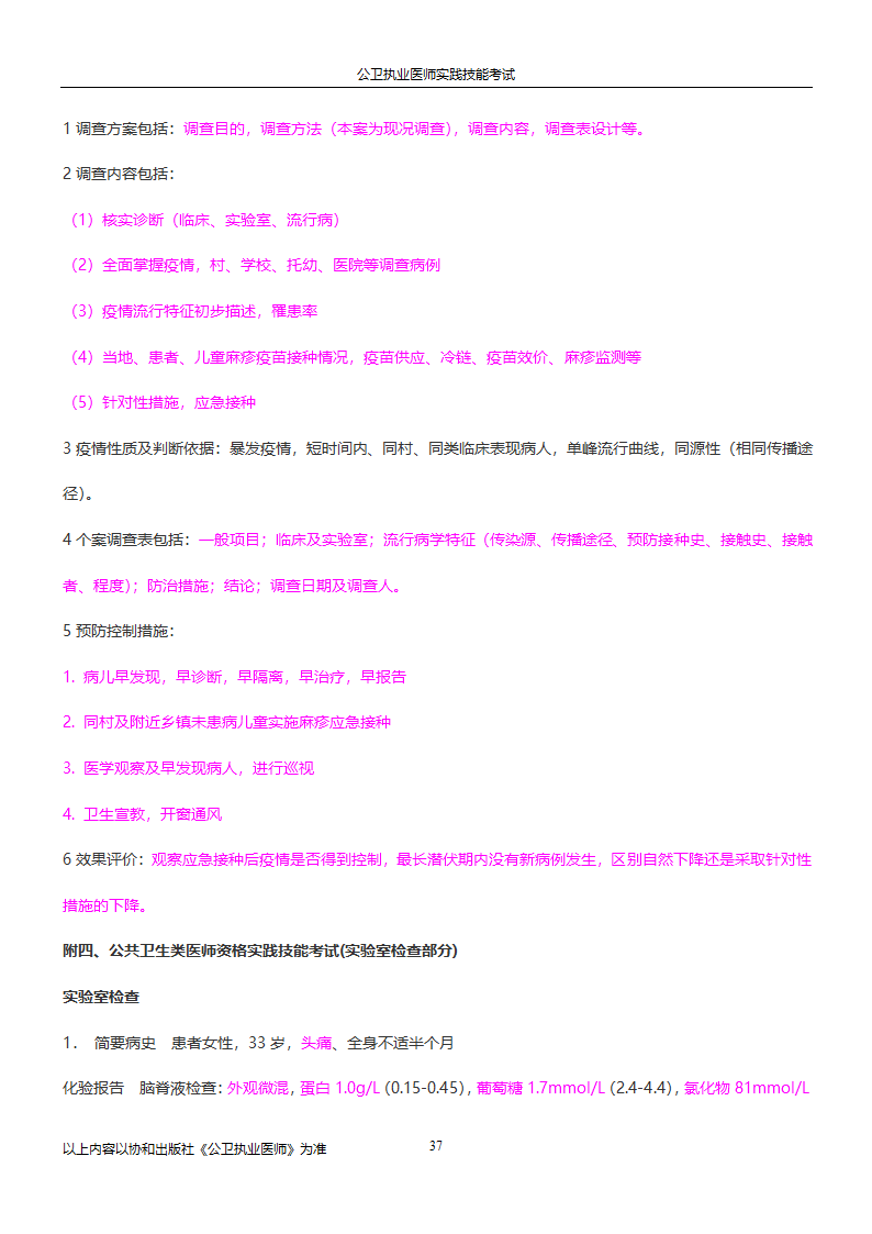 公卫执业医师实践技能考试试题集!!第37页