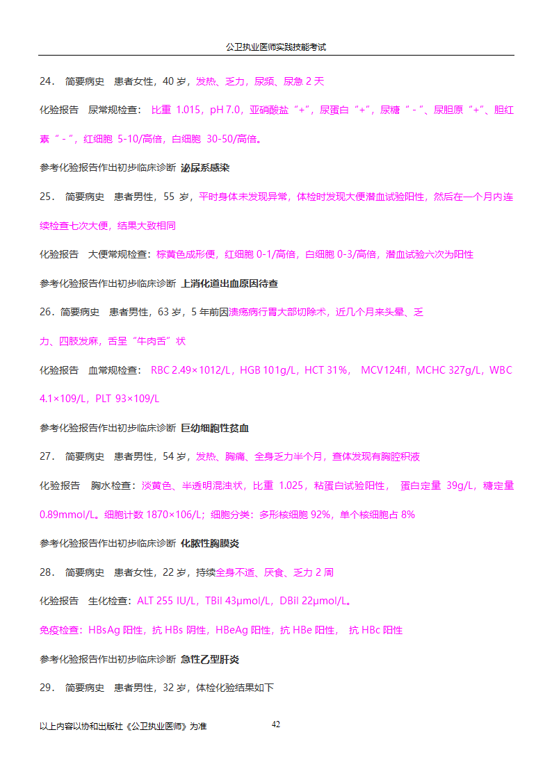 公卫执业医师实践技能考试试题集!!第42页