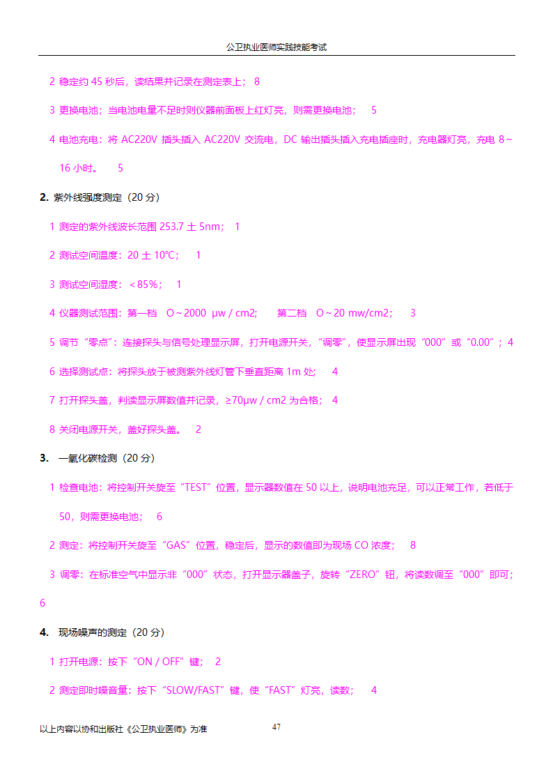 公卫执业医师实践技能考试试题集!!第47页