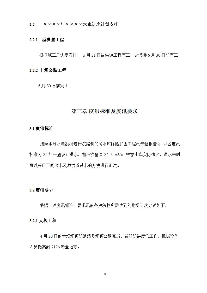 水库除险加固工程防汛预案.doc第7页