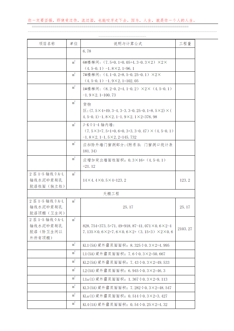 装饰工程量计算表.doc第3页