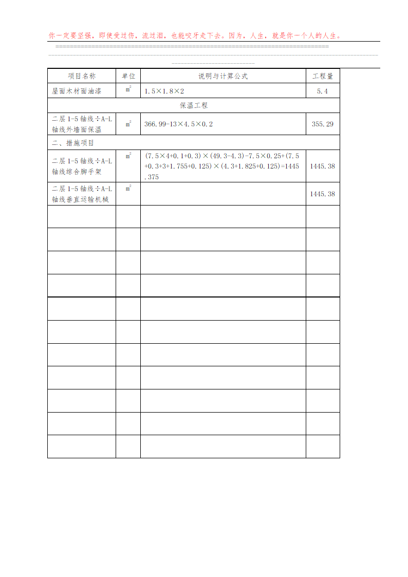 装饰工程量计算表.doc第5页