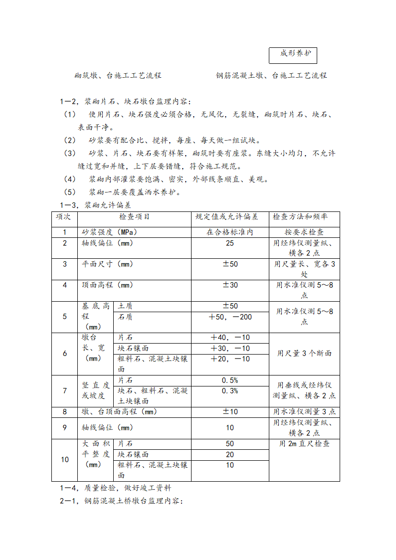 桥梁工程监理细则.doc第12页