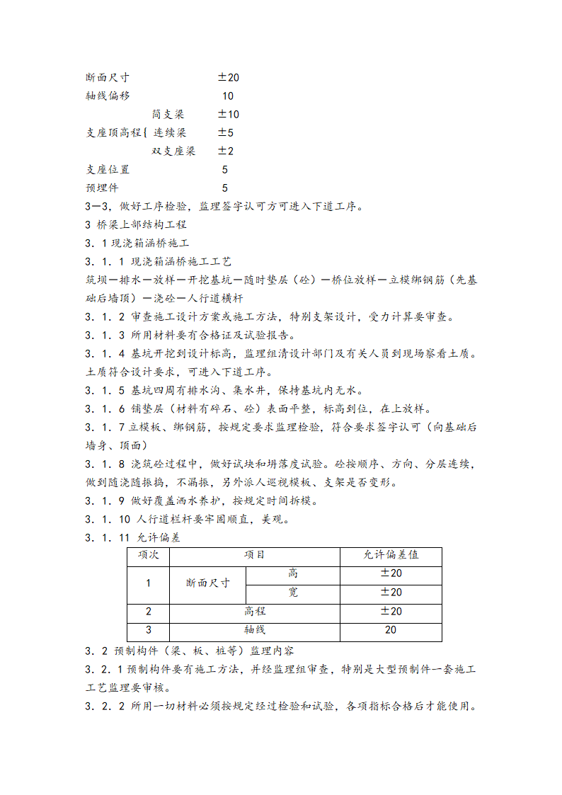 桥梁工程监理细则.doc第14页