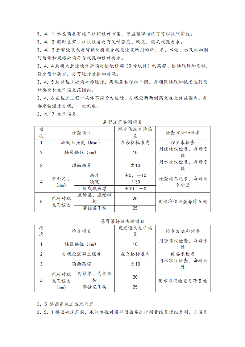 桥梁工程监理细则.doc第18页