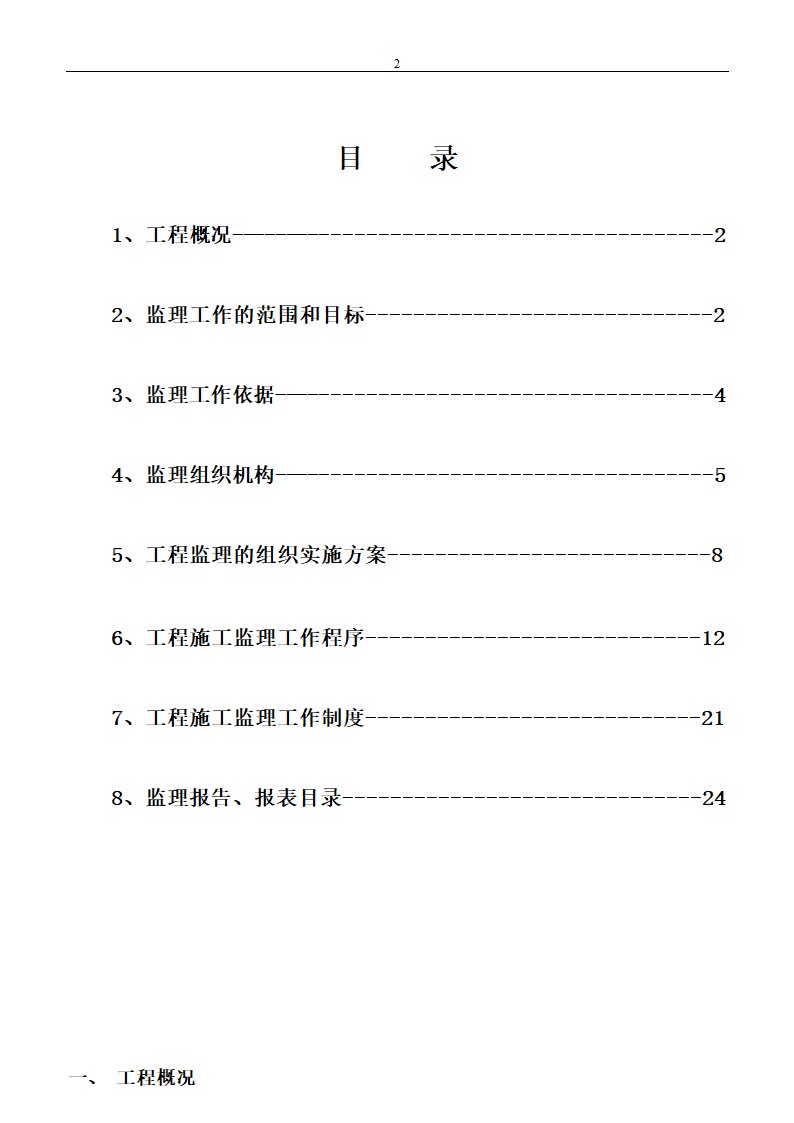 市政建设工程监理规划.doc第2页