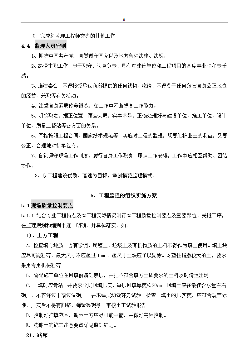 市政建设工程监理规划.doc第8页