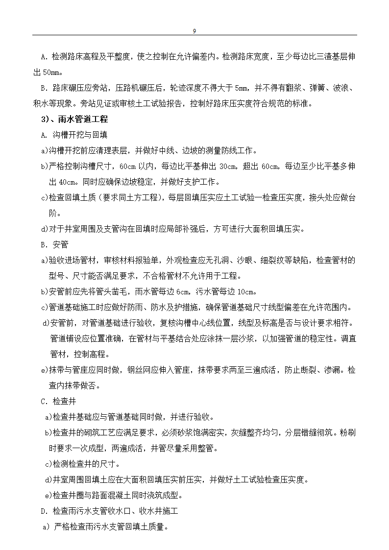 市政建设工程监理规划.doc第9页